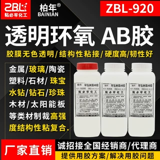 环氧树脂透明ab胶水 高强度透明木材玻璃钢陶瓷金属粘接环氧ab胶