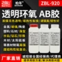 环氧粘接陶瓷高强度ab胶