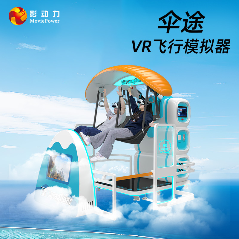 Shadow Power Cross-Border Vr Double Paragliding Cultural Tourism Project Vr Game Machine Amusement Park Equipment Children's Large-Scale