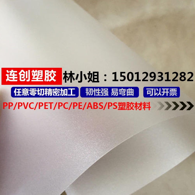 厂家直供彩色磨砂PP片材 白色PP卷材 黑色磨砂塑料片 PP雕刻印刷