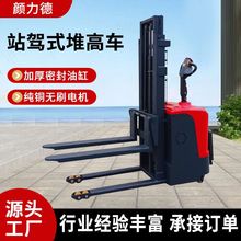 电动站驾式堆高车全自动液压堆垛机 工厂车间货物搬运堆高车