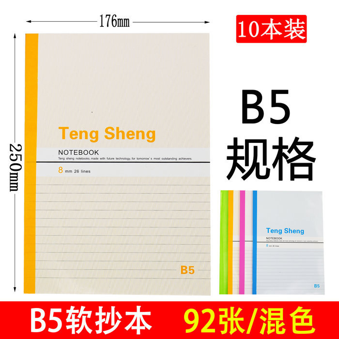 B5 (92장) 1세트
