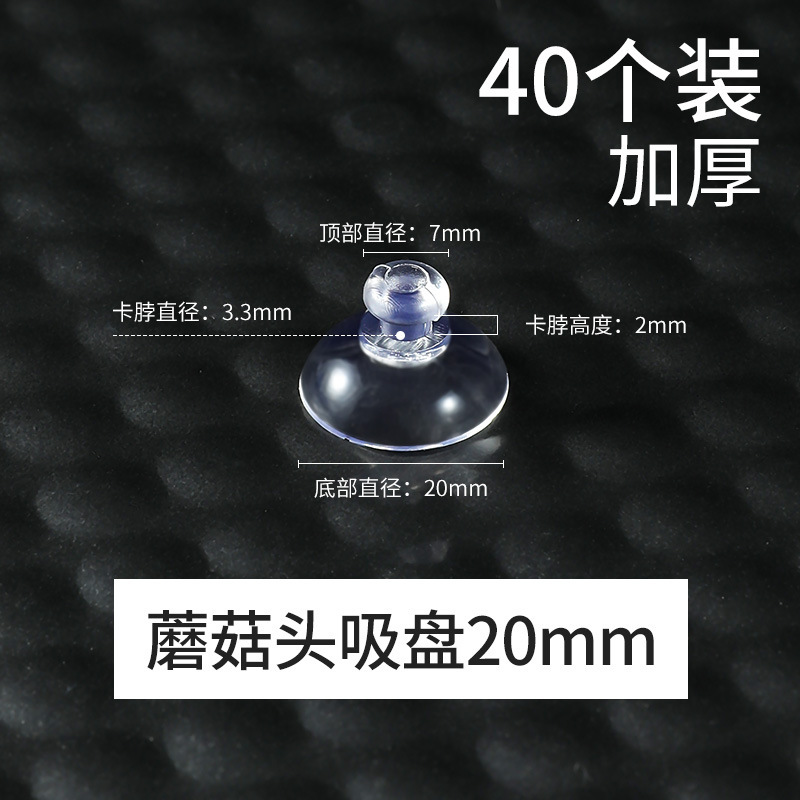 吸盤マッシュルームヘッド 厚さ20mm - (40個パック)