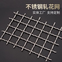 不锈钢轧花网养殖丝网防鼠筛网包边钢网建筑工业用金属扎花网批发