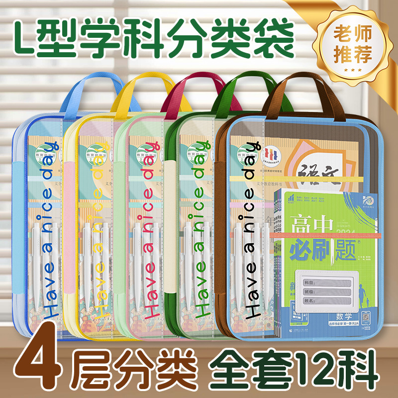 L字型分類科目ファイルバッグ 縦型収納情報バッグ 小学生用メッシュ大開口ハンドバッグ|undefined