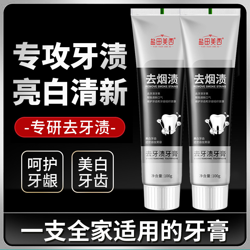 Yantian Meixi eliminación de manchas de dientes, pasta de dientes de humo, limpieza oral, aliento fresco, cuidado de los dientes, encías, fabricantes al por mayor
