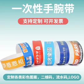 一次性手环;其他健身器材;纸类印刷