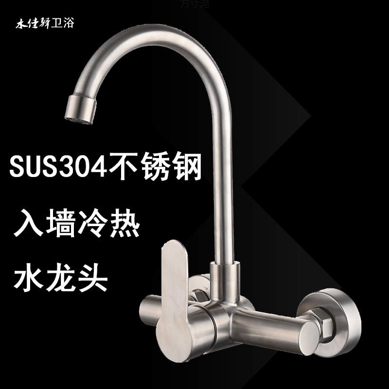 Wall-Mounted Hot and Cold Faucet 304 Stainless Steel Rotating Mixer Hot and Cold Kitchen Balcony Faucet Factory