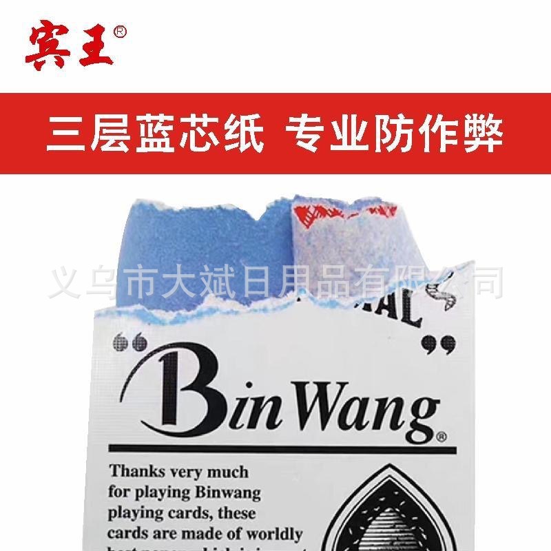 宾王NO.938小蜜蜂 宽版扑克牌斗地主百家乐专用整条12副