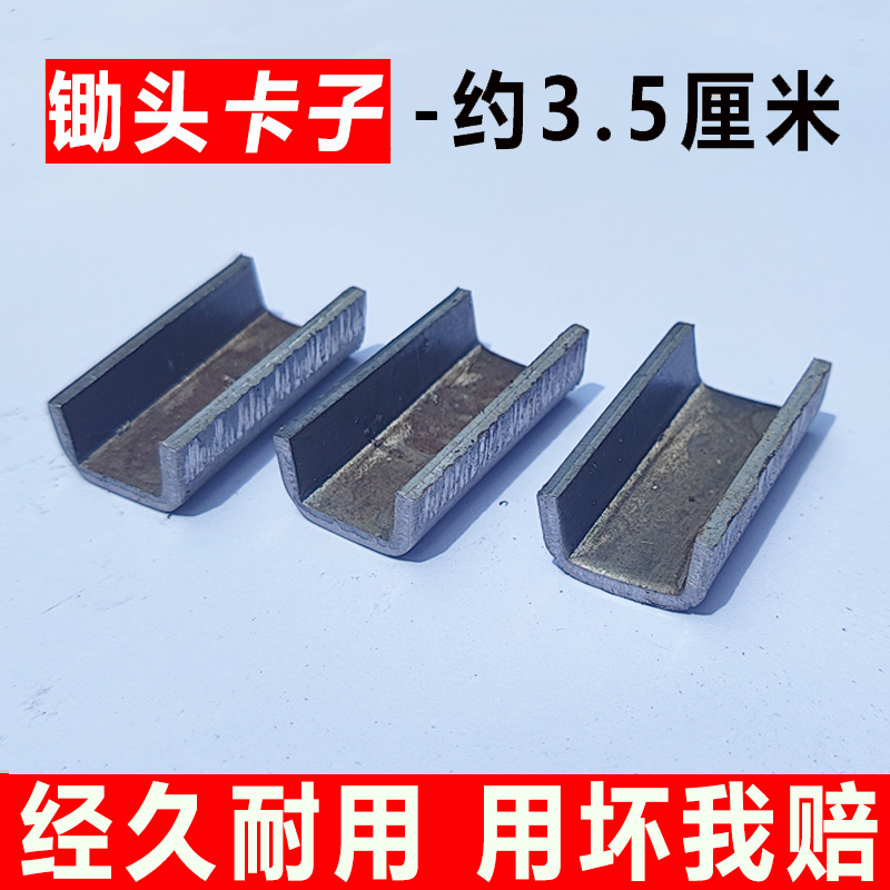 锄头铁卡子锄头配件铁码子铁马子锰钢木塞子木尖铁安坚固