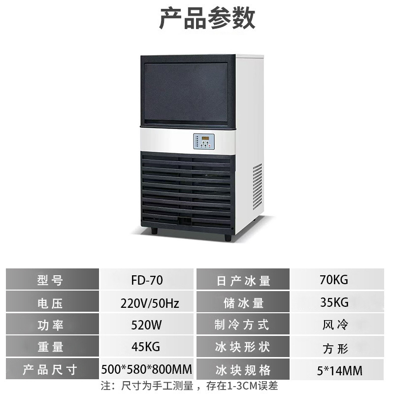 Máquina de hielo Fufeng, tienda de té de leche automática comercial, máquina de hielo pequeña, máquina de hielo cuadrada de gran capacidad, máquina de hielo grande