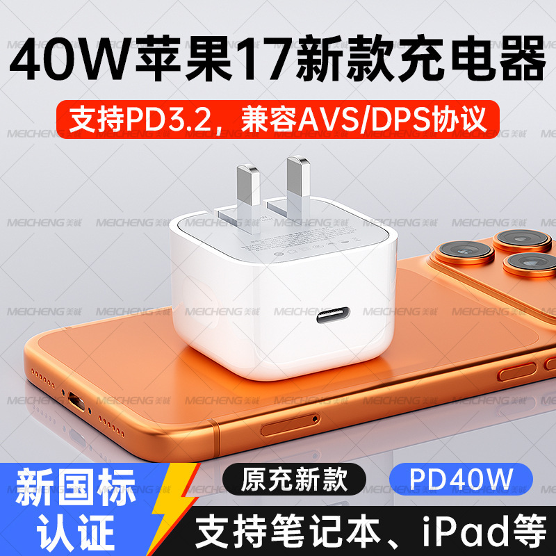 Pd40W Foldable Dynamic Power Adapter Suitable for Apple Mobile Phone 17Pro 60W Fast Charging Charging Head 3C Set