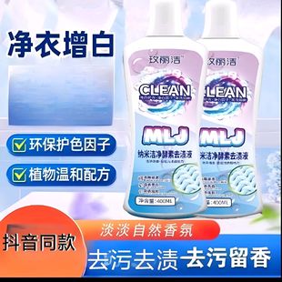 Nano clean enzyme stain removal liquid 400ml large capacity clothing cleaning color bleaching liquid in stock support a generation of hair