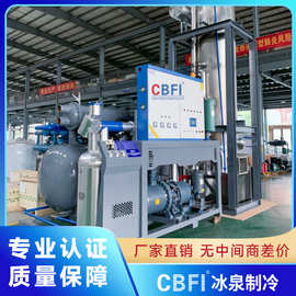 广州冰泉日产1-5吨可食用透明冰管式制冰机食品隧道降温制冷设备