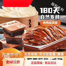 甜面酱家用北京烤鸭正蘸酱京酱肉丝酱炸酱面酱宗酱料汁