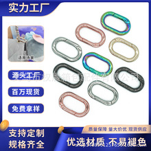 箱包五金锌合金开口弹簧圈椭圆形弹簧圈旦形开口圆扣装饰配件批发