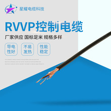 RVVP屏蔽線1/2/3/4/5芯0.5/0.75/2.5平方電纜聚氯乙烯護套軟電纜