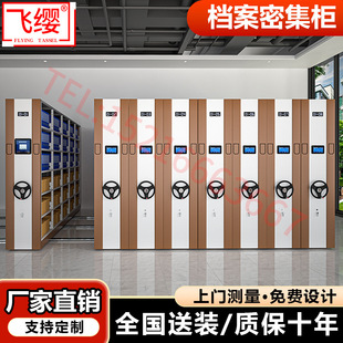 Compact Cabinet Archive Room Electric Compact Rack Mobile Hand-Cranked Archive Voucher Cabinet File Case Information Rack