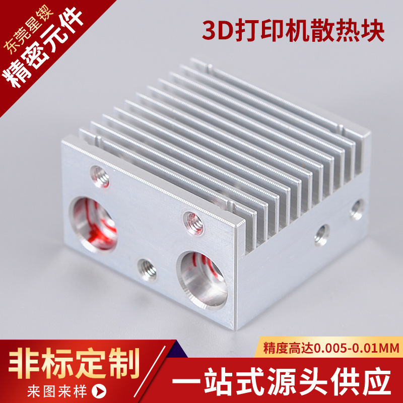 3dプリンタアクセサリーE3d V6押出ヘッドラジエーター火山固定ブロック互换Ender3/CR10加工|undefined