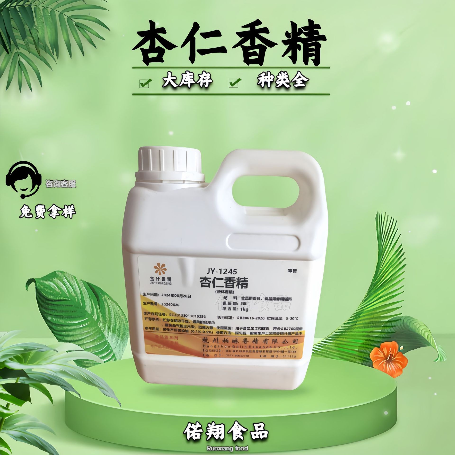 供应杏仁液体香精 食品级杏仁香精 水溶杏仁香精 现货批发 可拿样