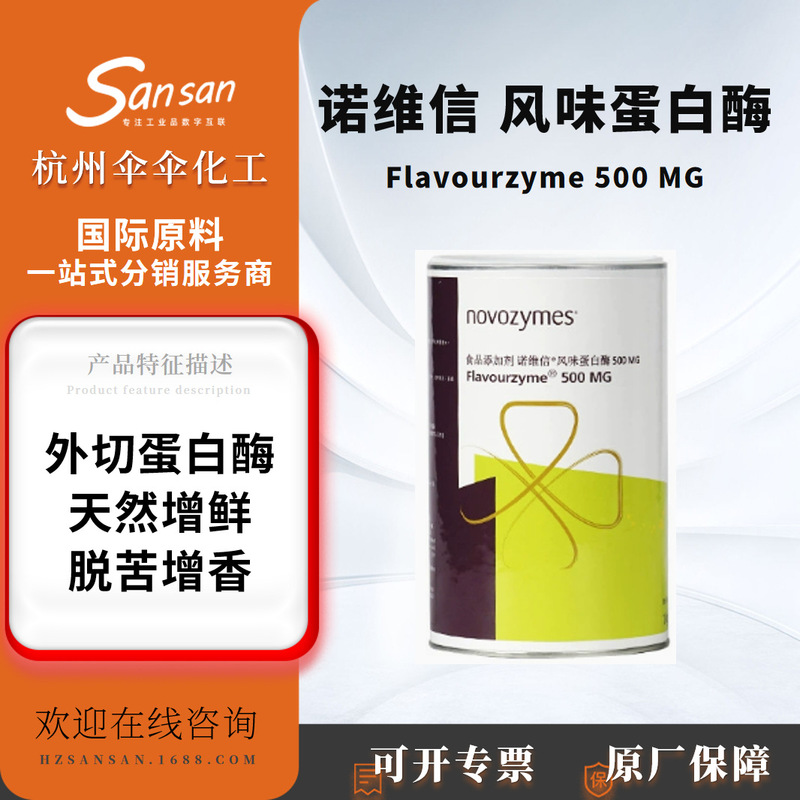 [50g Packaging] Novixen Flavorzyme 500Mg Aminopeptidase in Stock