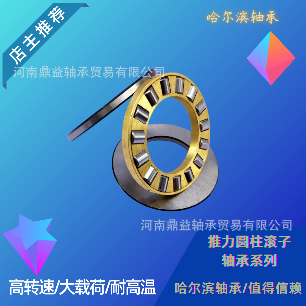HRB 53209U哈尔滨 带垫片平面推力球轴承 耐磨 船舶、挤压机