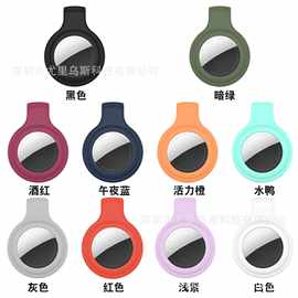 适用于apple airtags苹果硅胶保护套 追踪器防丢器定位器金属夹扣