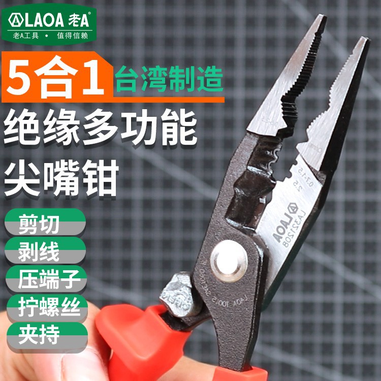 老A LA321208铬钼钢绝缘多功能尖嘴钳电工钳端子压接钳剪线钳剥线