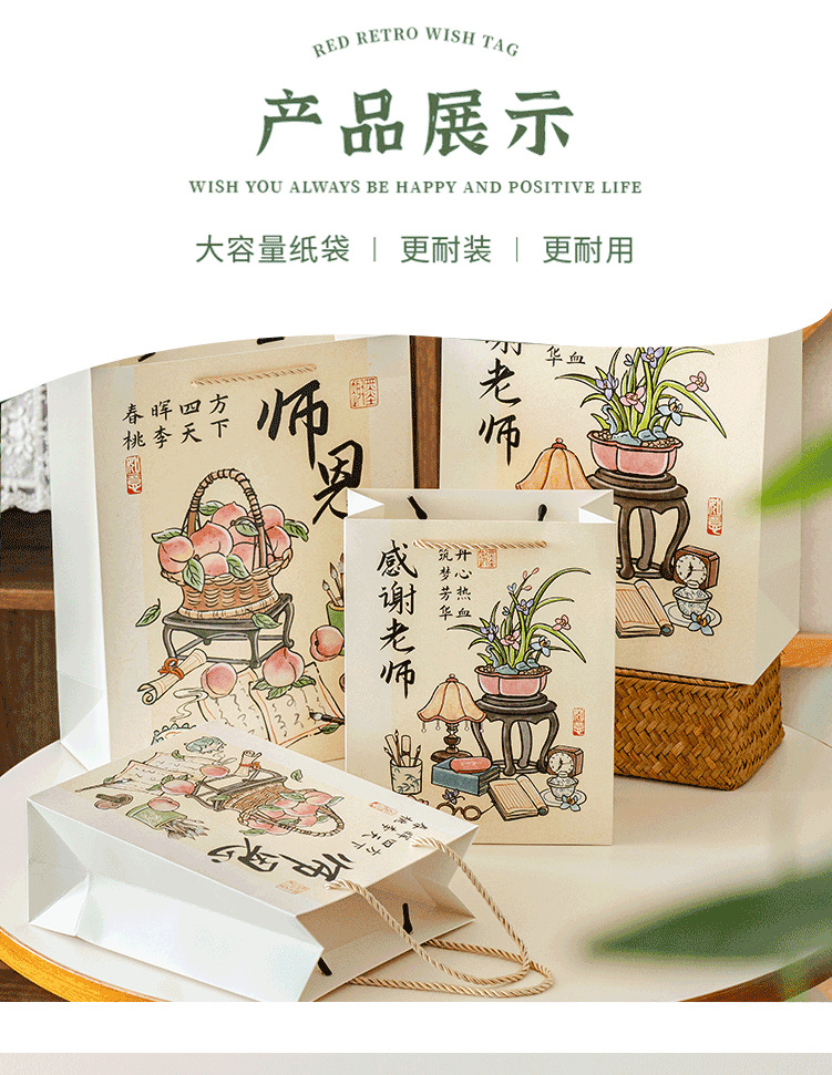 感谢老师礼品袋详情页_04