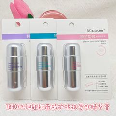 佩翘封面特护功效唇部精华膏淡化唇纹干裂纹滋润补水TBH022