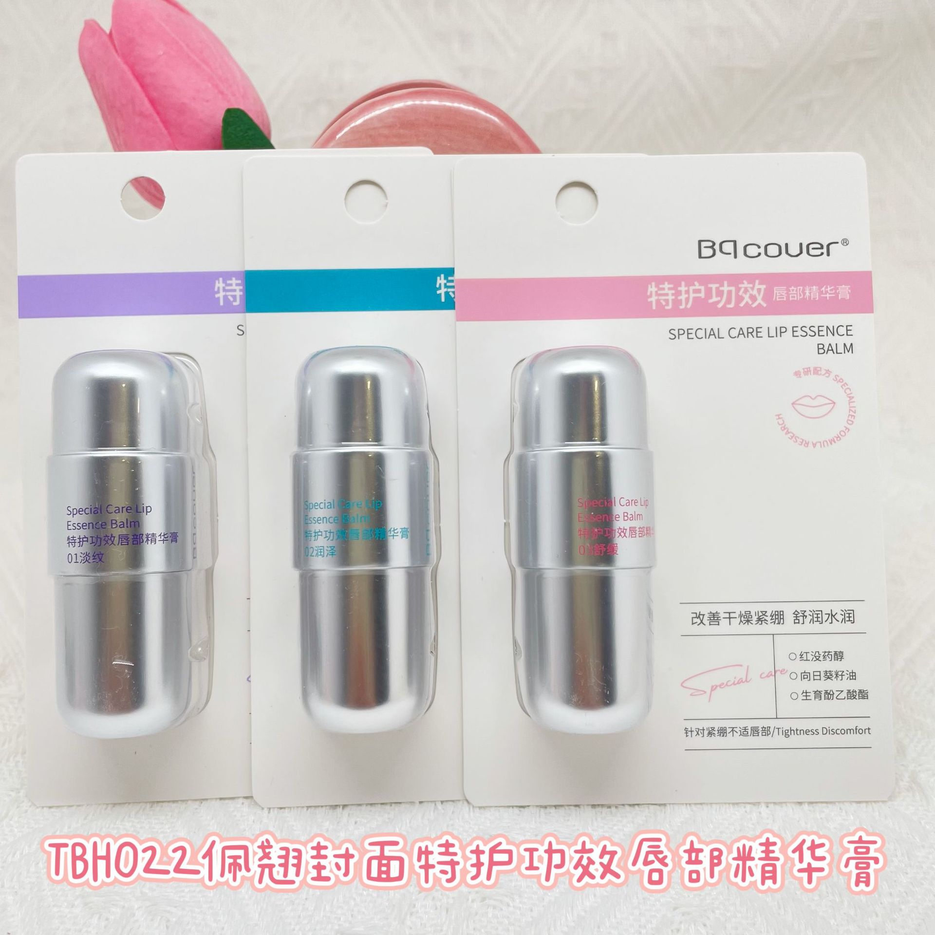Pei Qiao Cover Special Care Lip Essence Balm Reduces Lip Lines and Cracks, Moisturizes and Hydrates TBH022