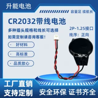 定制CR2032带线纽扣电池 1.25插头3V 笔记本主板电池