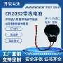 带线定制cr2032笔记本电池