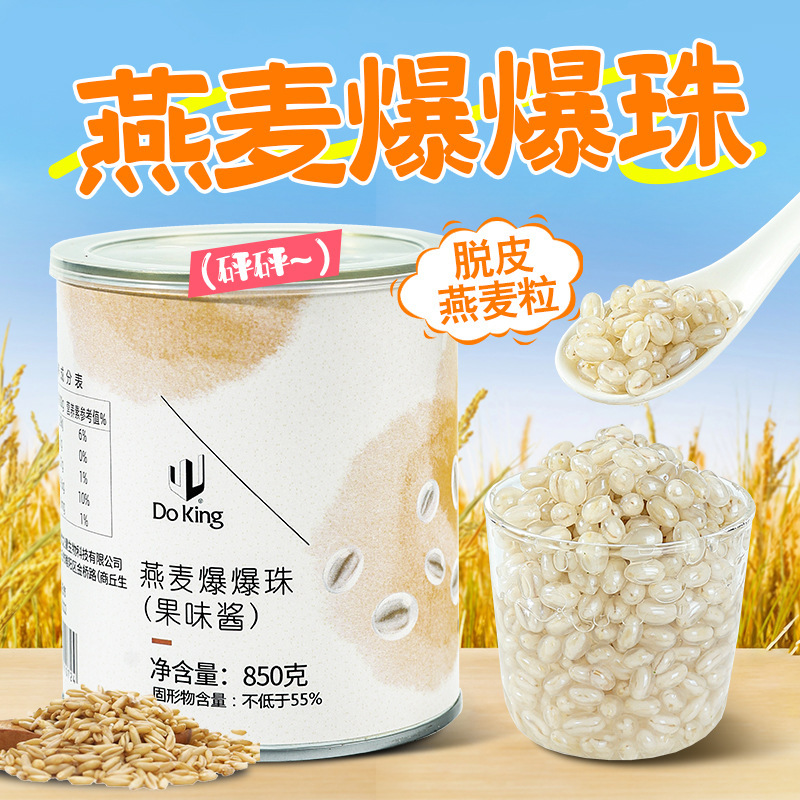 Shield Huang Oat Explosive Beads 850g Milk Tea Shop Special Dessert Ingredients Instant Explosive Beads Explosive Beads Pearl
