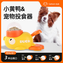 越境爆金ペット犬小黄鴨自動投食機猫給餌器用品食糧インタラクティブ猫玩具