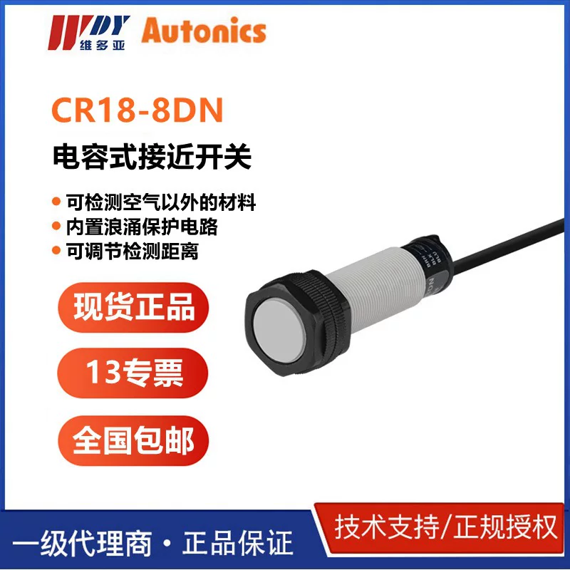 CR18-8DN spot genuine special price AUTONICS capacitive cylindrical proximity switch