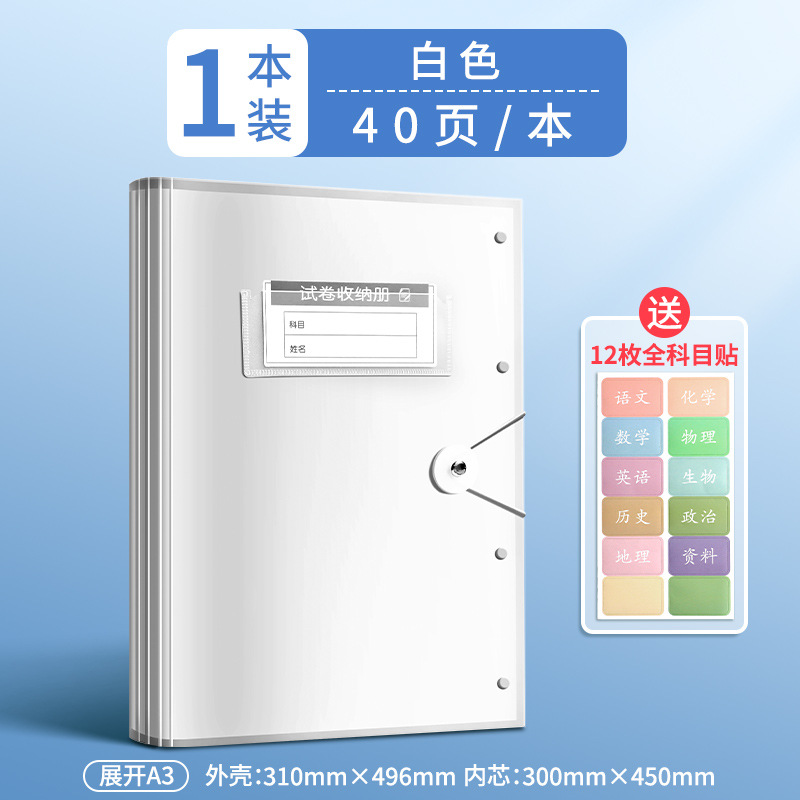 [1 set] white - 40 pages/book with subjective stickers