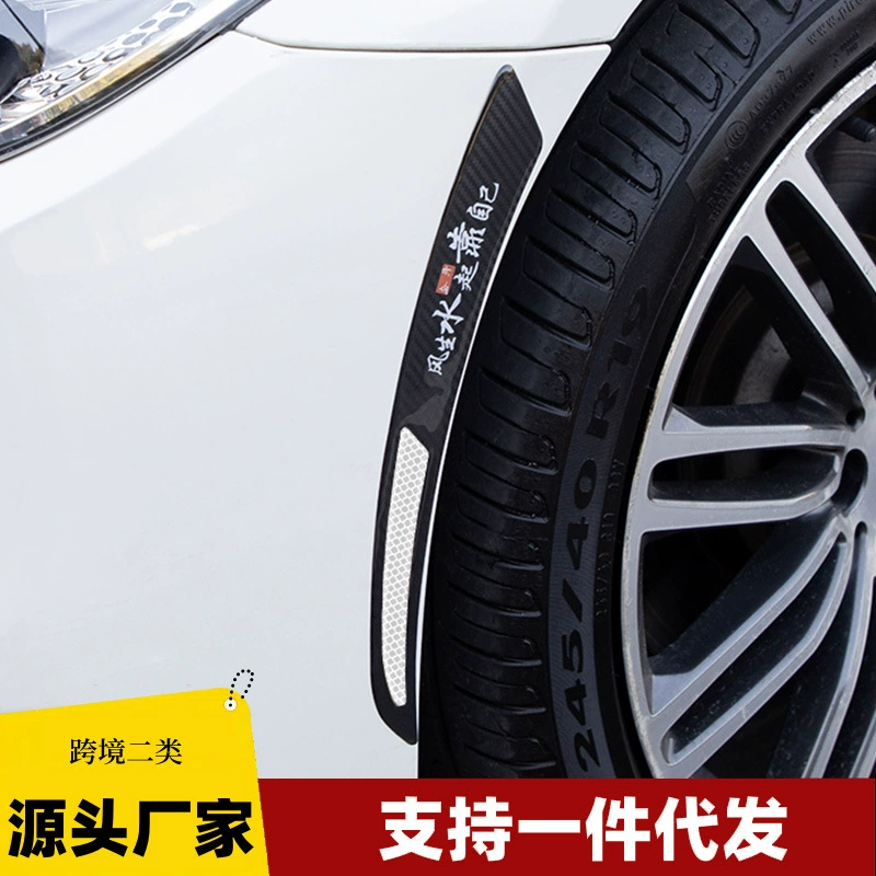 Новая полоса для защиты от столкновений на бровях колес автомобиля, модифицированная универсальная полоса из углеродного волокна, отражающая клейкая наклейка на бровях колес, наклейка для предотвращения столкновений, декоративная полоса