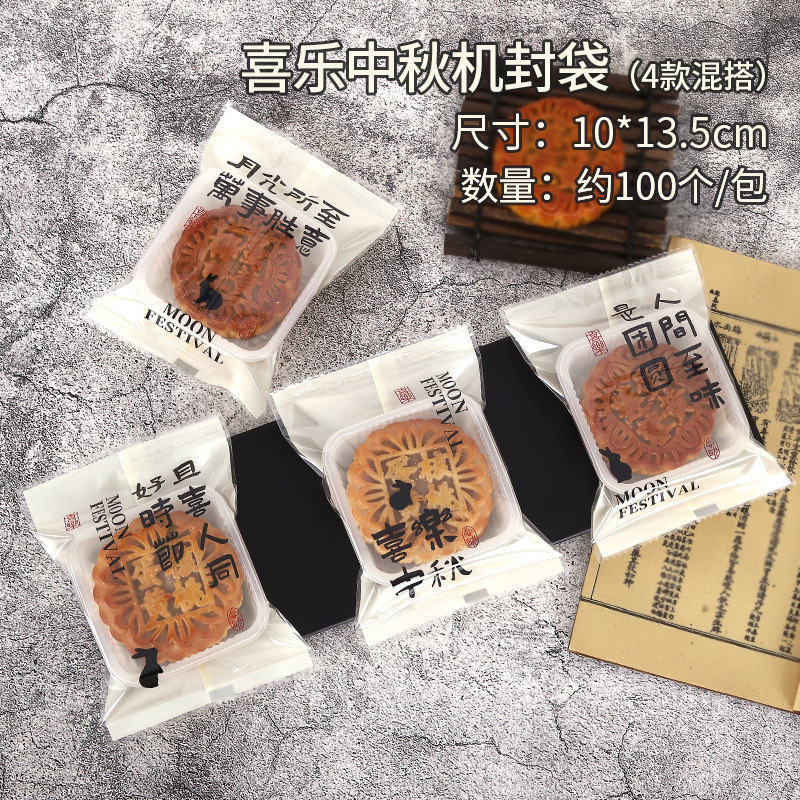 2024新作月餅袋喜楽中秋機封袋広式流心氷皮月餅袋国風厚手包装袋|undefined