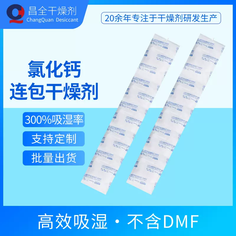 海运1kg氯化钙干燥条货柜干燥剂集装箱用挂钩吸湿防潮除湿剂