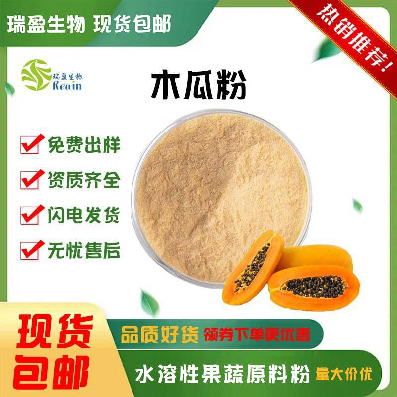 木瓜粉 木瓜果粉 水溶性果蔬代餐粉喷雾干燥木瓜汁粉量大价优现货