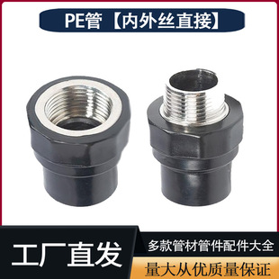 PE给水管件内丝直接外丝直通承插式内外丝接头4分6分20pe水管配件-阿里巴巴