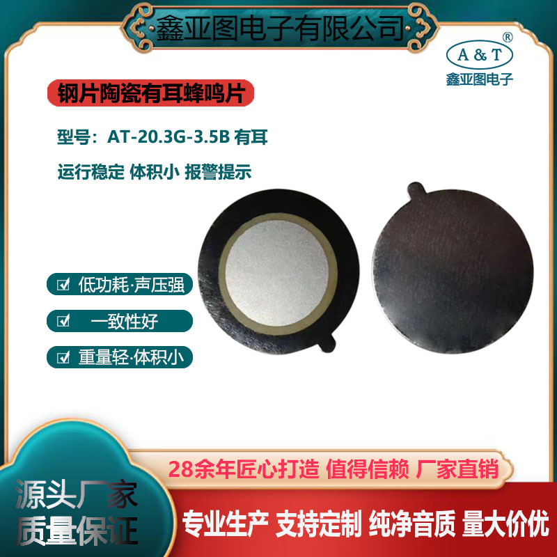 手机卡片报警防丢器用配件 音质好20.3G钢片陶瓷有带耳蜂鸣片厂家