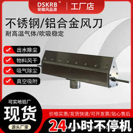 批发零售吹水吹气风刀 不锈钢风刀喷嘴吹风风刀 电镀件除尘用气刀