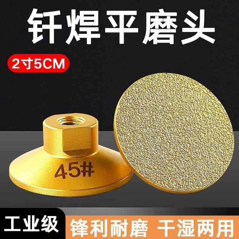 2寸钎焊平磨头石材大理石英石瓷砖修边台面接缝抛光 角磨机打磨片