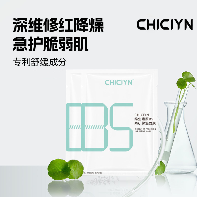 Douyin's Popular Zhenyan Soothing and Repairing Mask B5 Mask 3.0 Upgraded Version Deep Hydrating Moisturizing Nourishing Mask