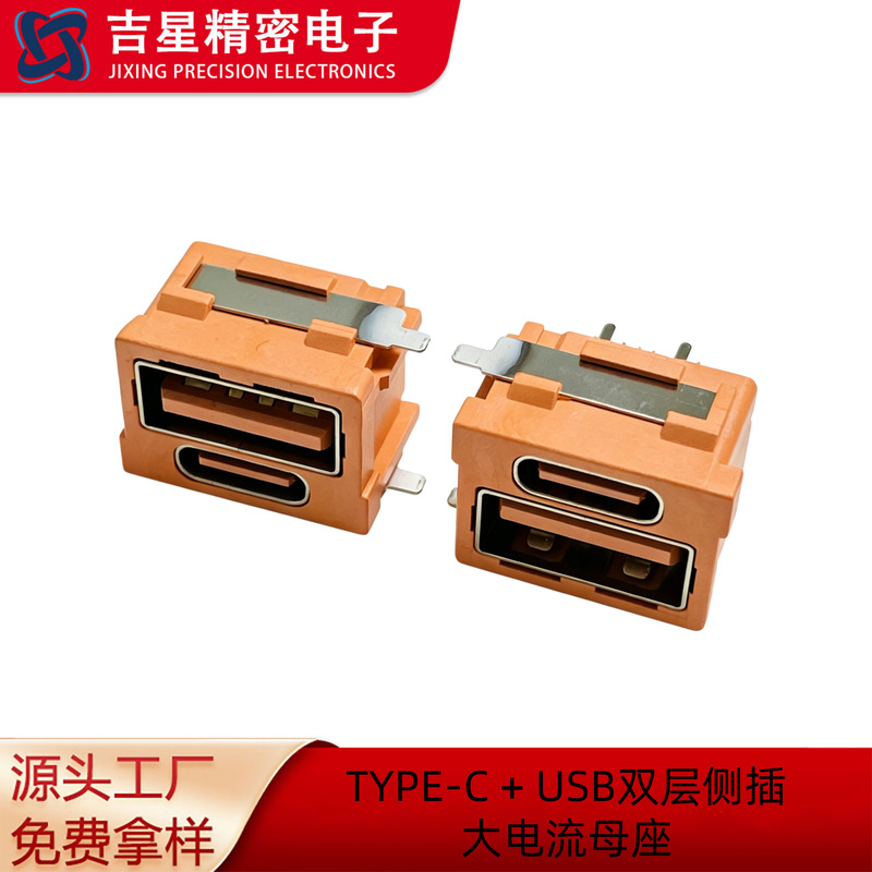Type-C+Usb Double-Layer Two-In-One 7A High-Current Connector Female Pin Side Plug