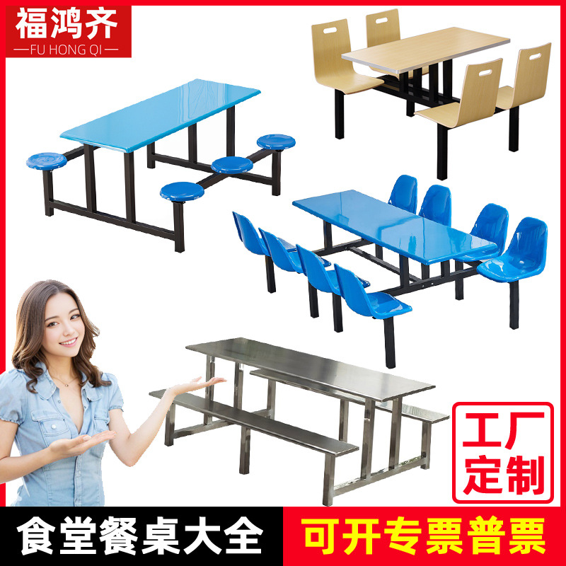 Canteen Dining Table and Chair Set for School Students and Staff, 4/6/8-Person Stainless Steel Dining Table and Chair Combination with Backrest