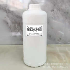 易达香精香料 厂家批发 金银花纯露 现货供应 植物香料日化用原料