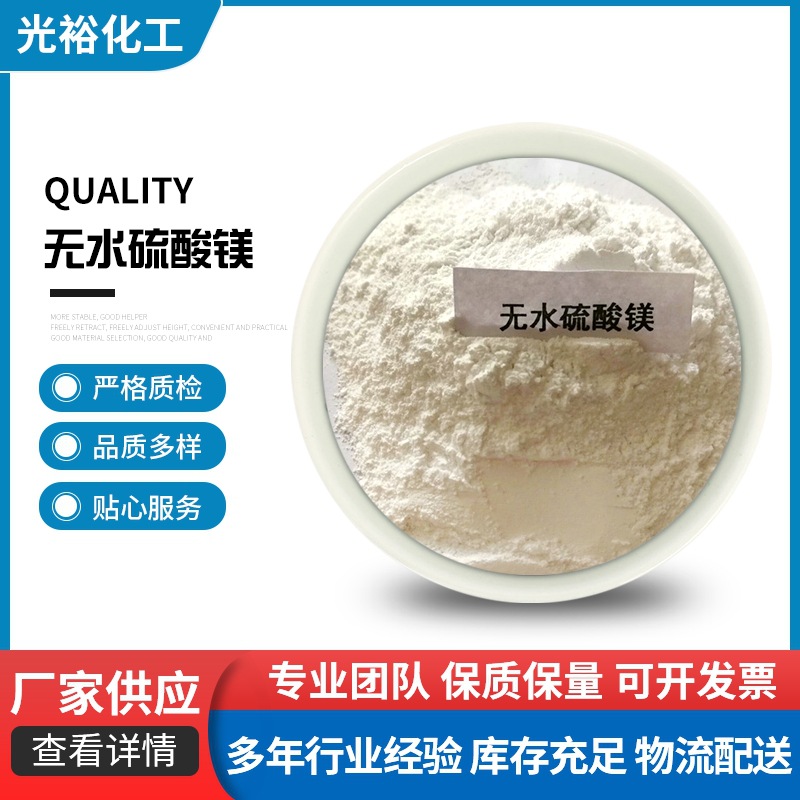 推荐硫酸镁 结晶硫酸镁 无水硫酸镁 供应硫酸镁 山东硫酸镁